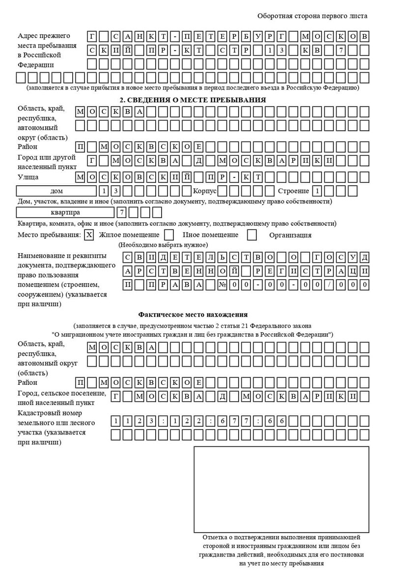временная регистрация в Баймаке